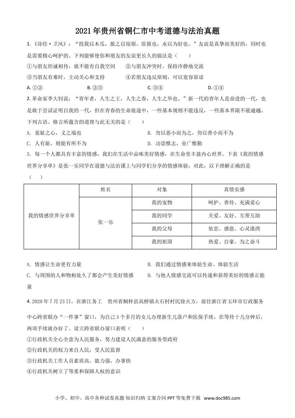 【中考历年真题】贵州省铜仁市2021年中考道德与法治真题（原卷版）.doc
