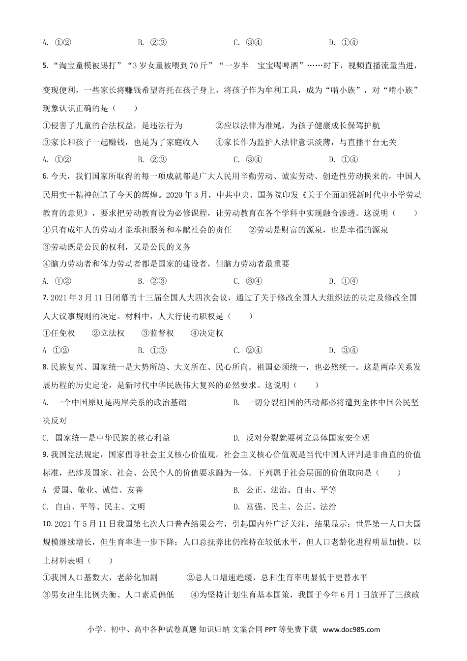 【中考历年真题】贵州省铜仁市2021年中考道德与法治真题（原卷版）.doc