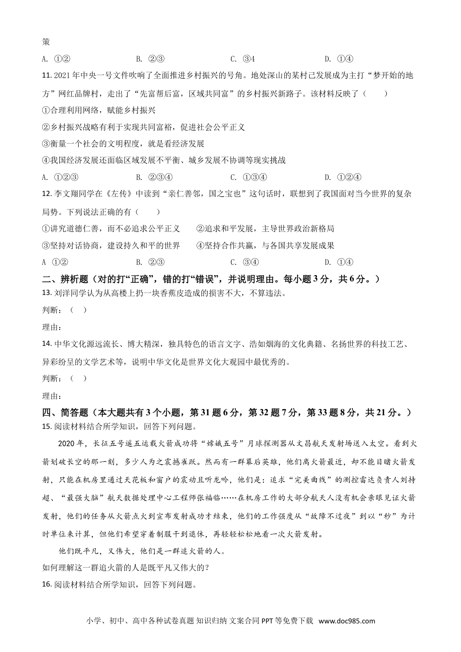 【中考历年真题】贵州省铜仁市2021年中考道德与法治真题（原卷版）.doc