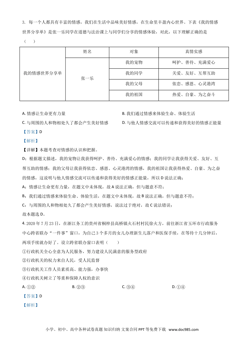 【中考历年真题】贵州省铜仁市2021年中考道德与法治真题（解析版）.doc