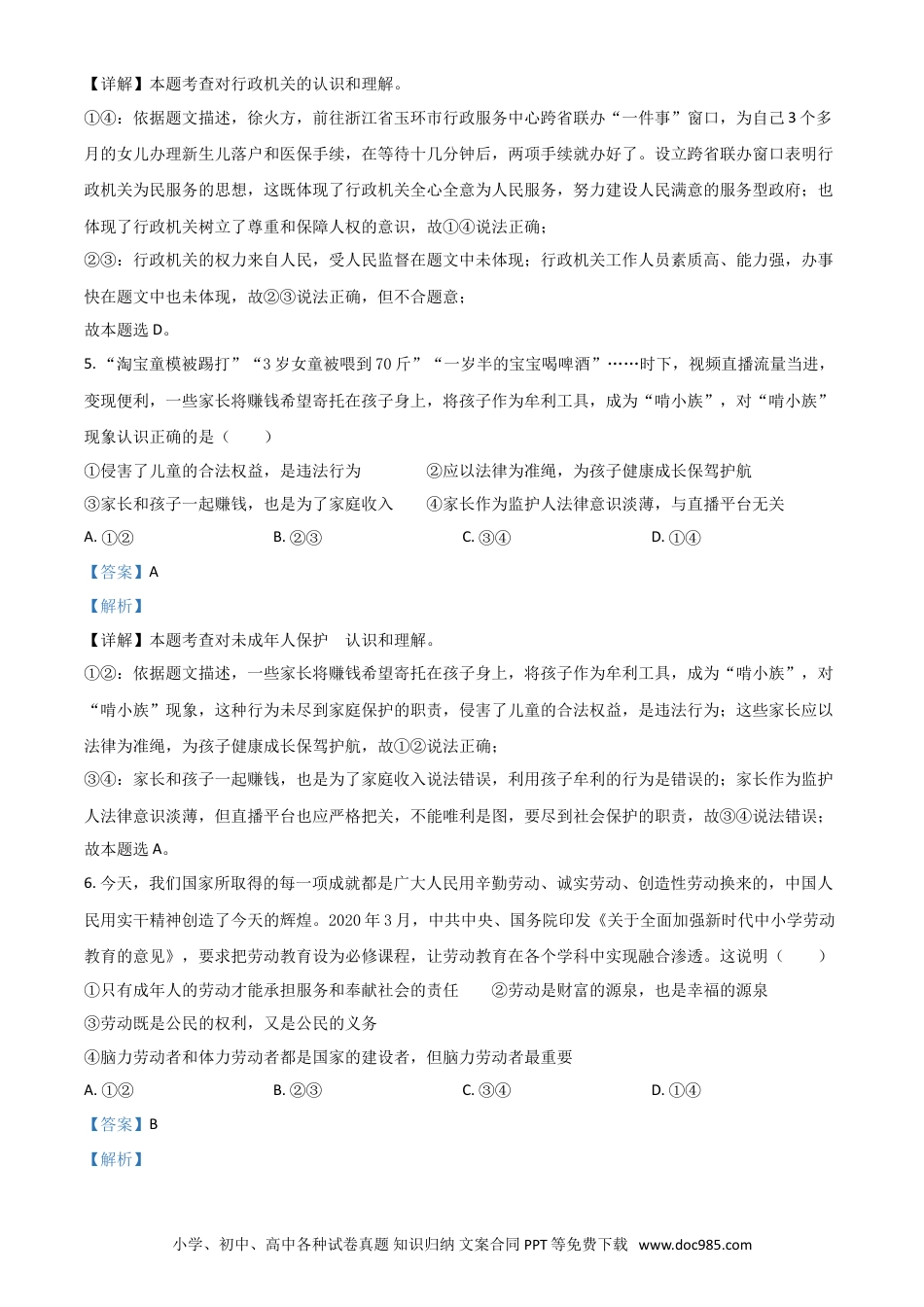 【中考历年真题】贵州省铜仁市2021年中考道德与法治真题（解析版）.doc