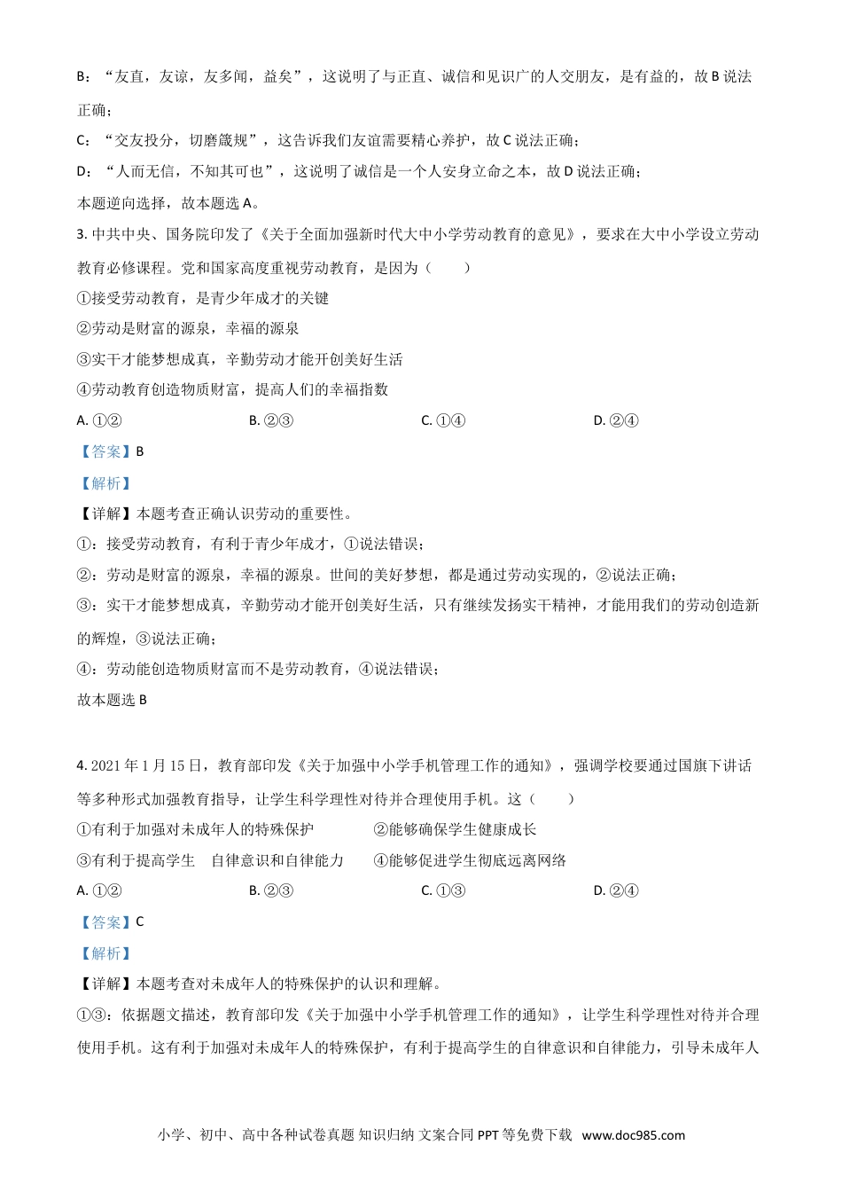 【中考历年真题】内蒙古通辽市2021年中考道德与法治真题（解析版）.doc