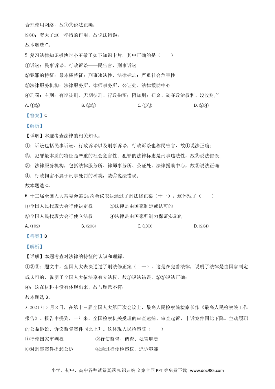 【中考历年真题】内蒙古通辽市2021年中考道德与法治真题（解析版）.doc