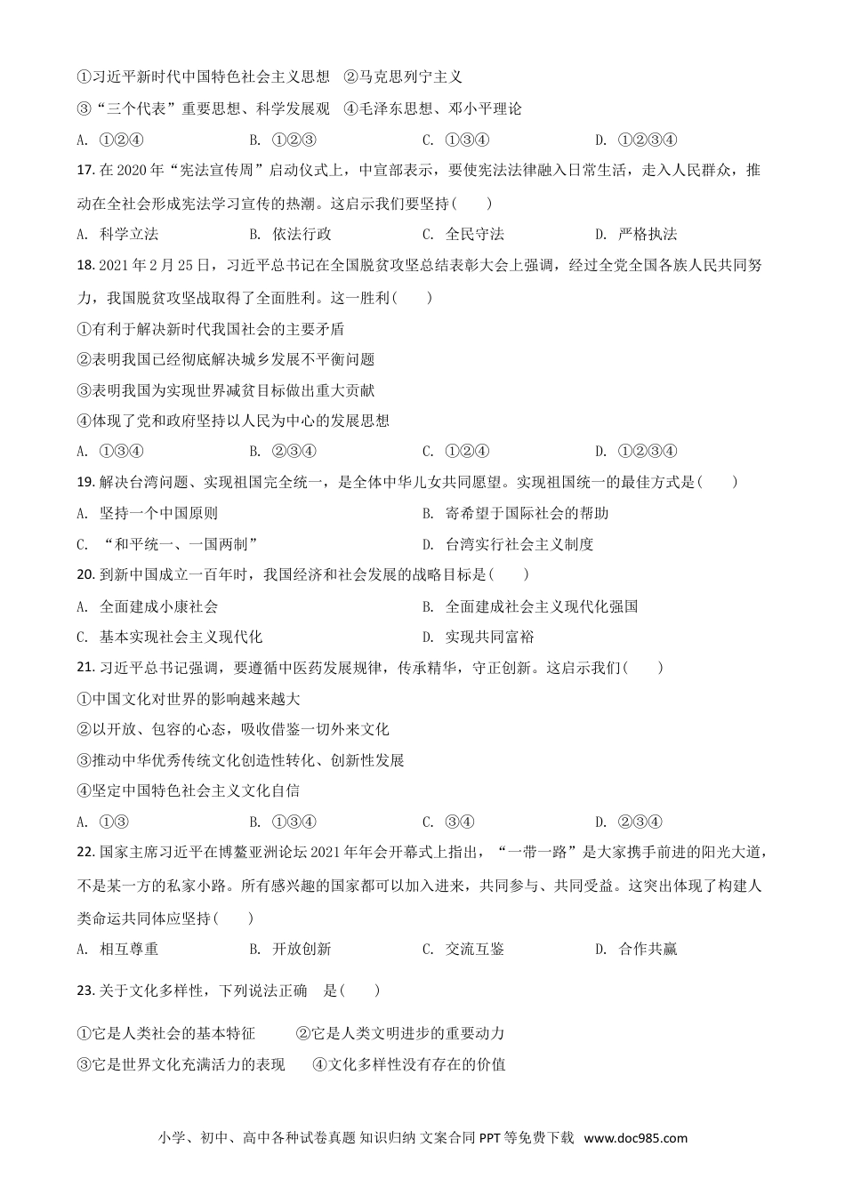 【中考历年真题】辽宁省抚顺、本溪、铁岭、葫芦岛市2021年中考道德与法治真题（原卷版）.doc