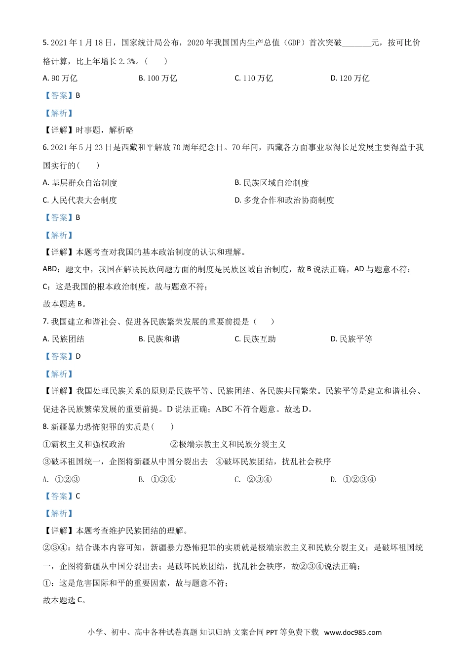 【中考历年真题】辽宁省抚顺、本溪、铁岭、葫芦岛市2021年中考道德与法治真题（解析版）.doc