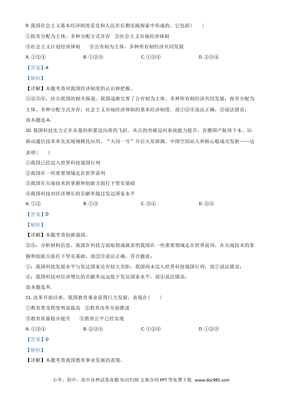 【中考历年真题】辽宁省抚顺、本溪、铁岭、葫芦岛市2021年中考道德与法治真题（解析版）.doc