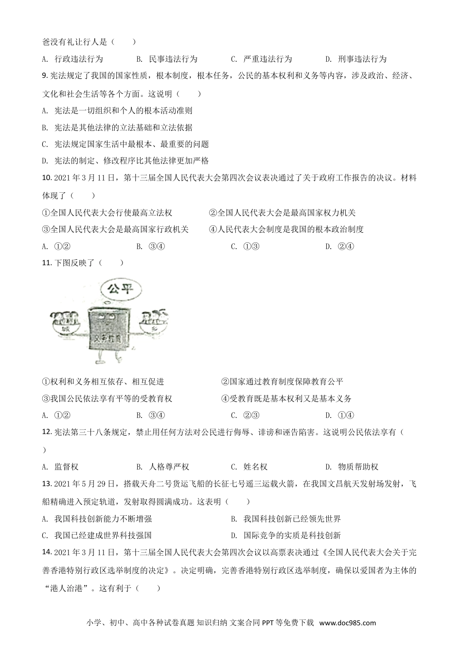 【中考历年真题】江苏省泰州市2021年中考道德与法治真题（原卷版）.doc
