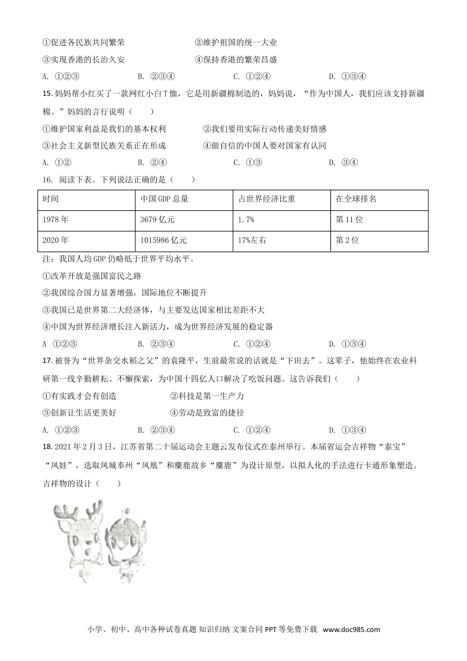 【中考历年真题】江苏省泰州市2021年中考道德与法治真题（原卷版）.doc