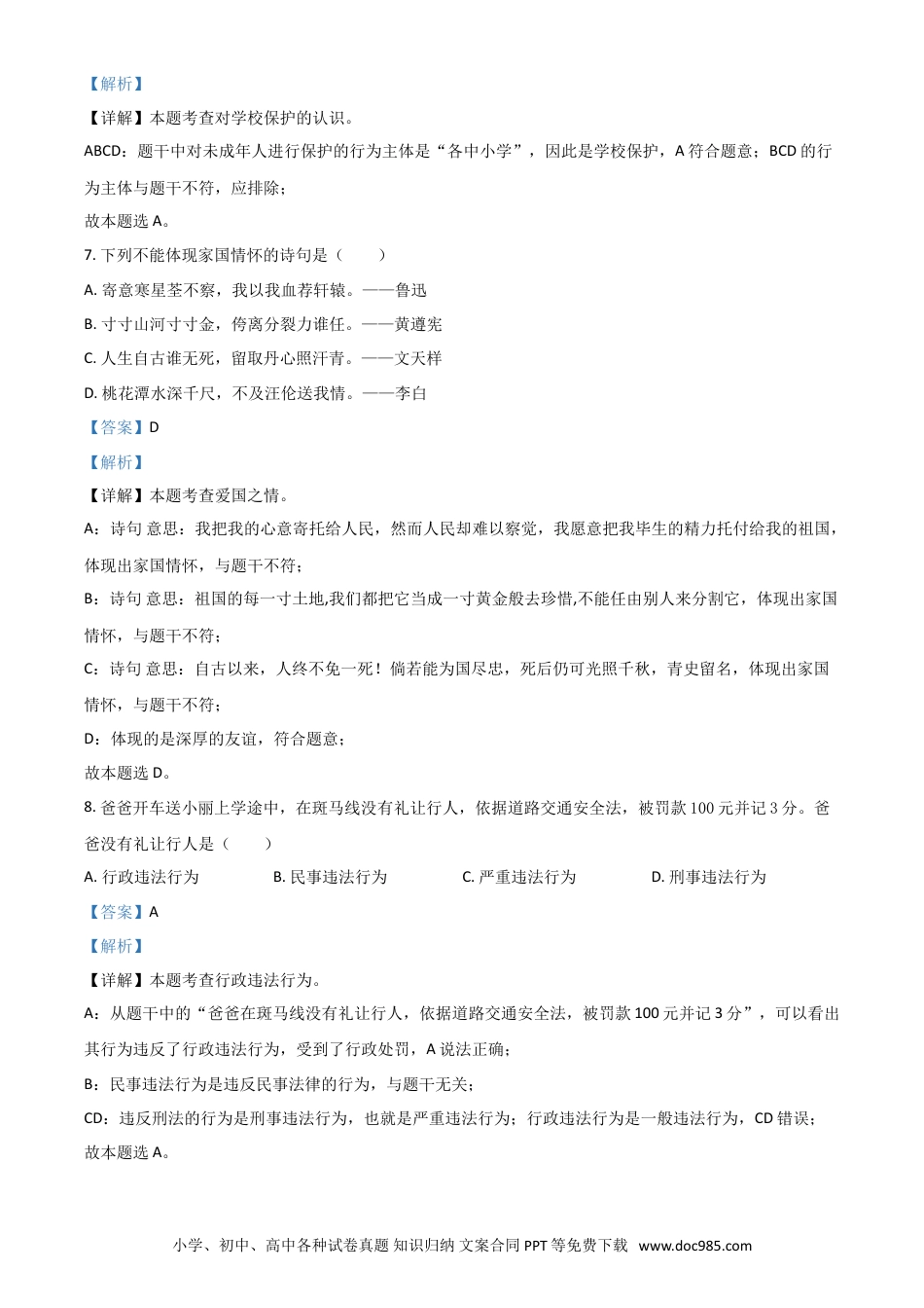 【中考历年真题】江苏省泰州市2021年中考道德与法治真题（解析版）.doc