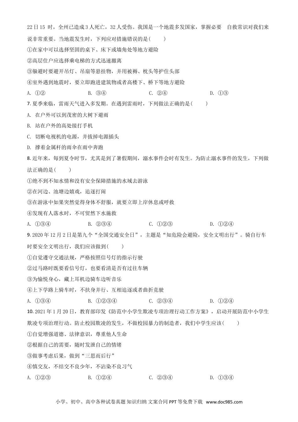 【中考历年真题】山东省泰安市2021年中考道德与法治试题（原卷版）.doc