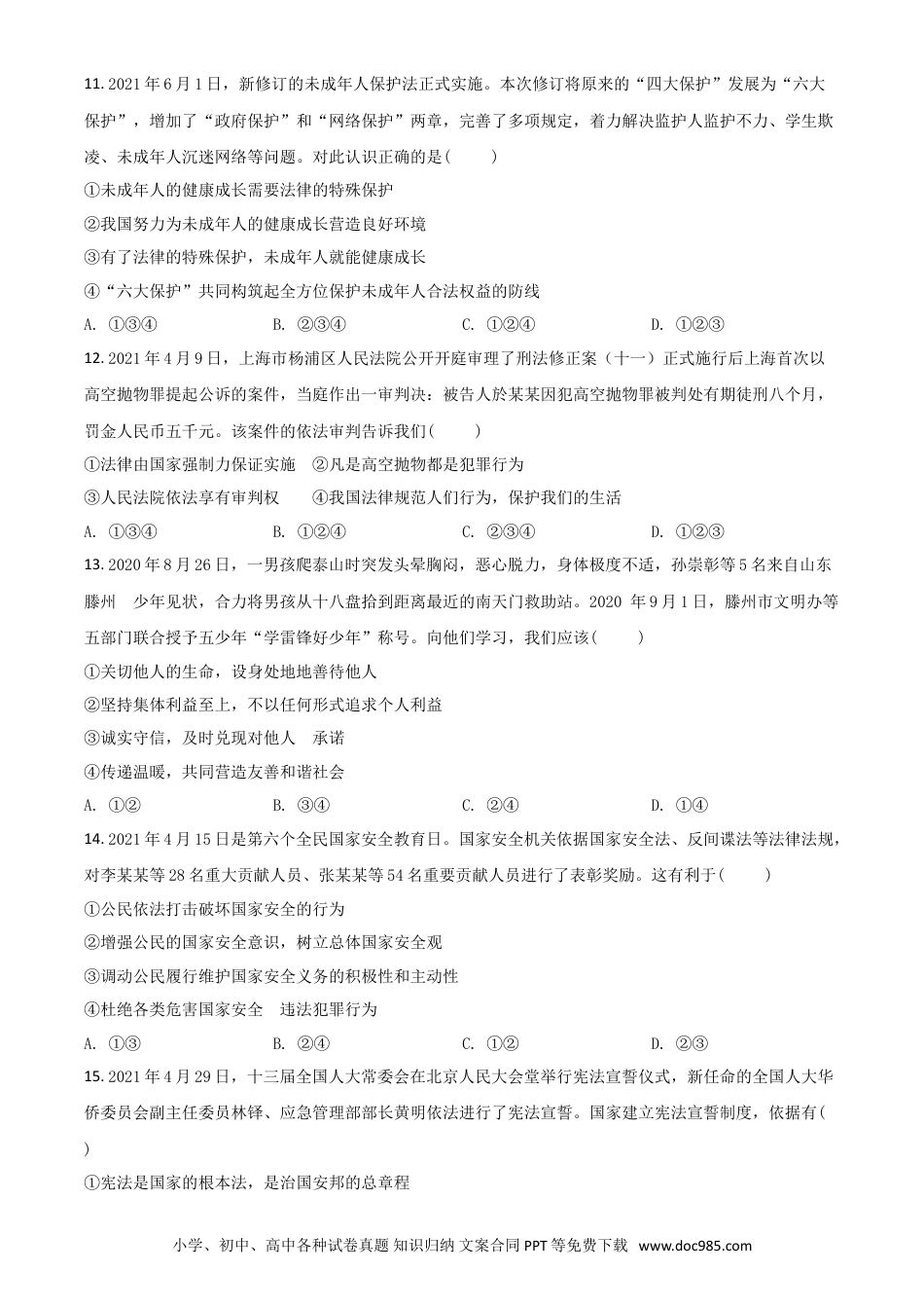 【中考历年真题】山东省泰安市2021年中考道德与法治试题（原卷版）.doc