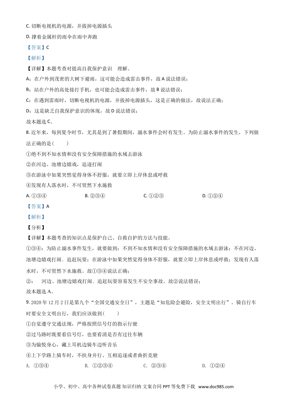 【中考历年真题】山东省泰安市2021年中考道德与法治试题（解析版）.doc