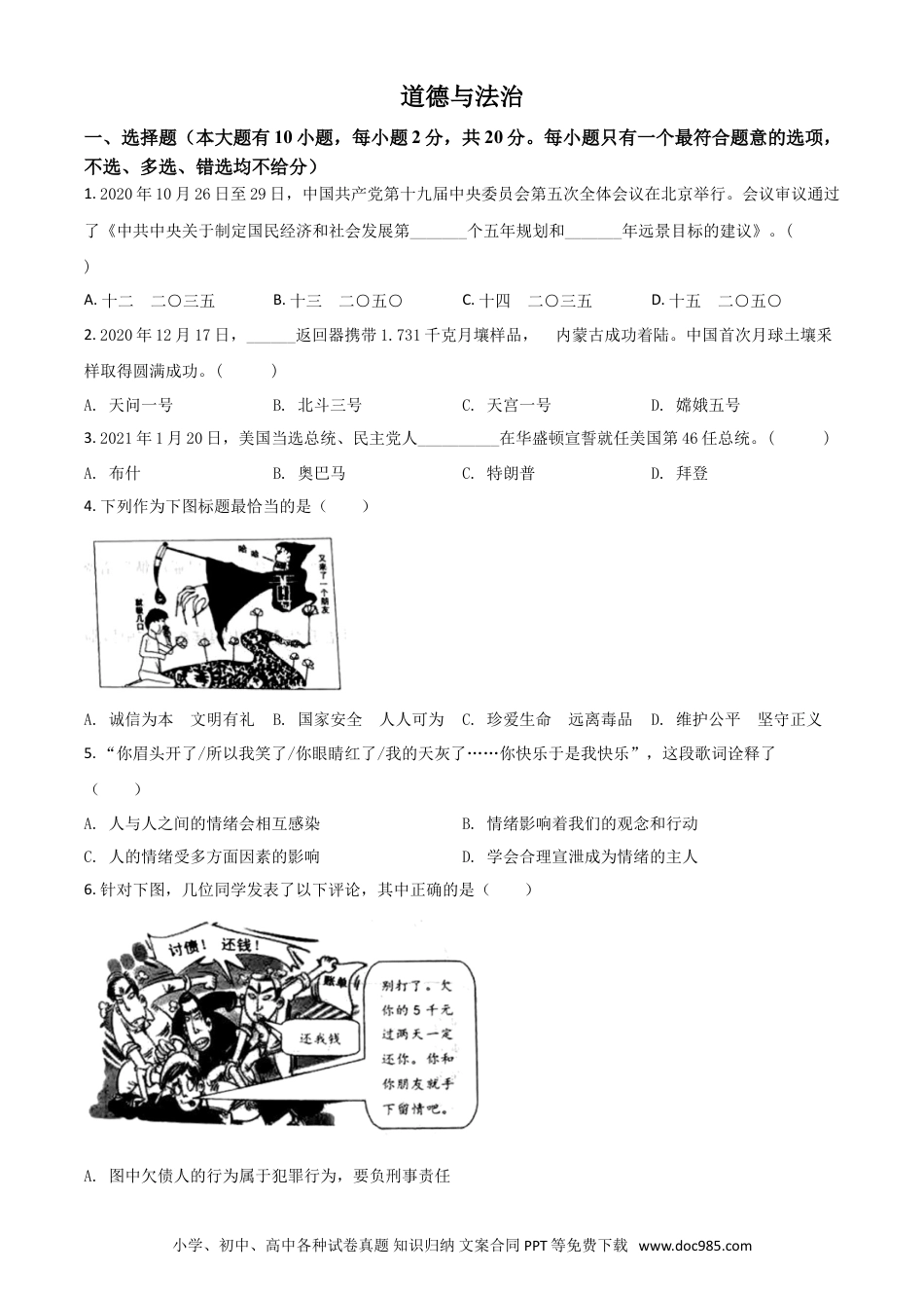 【中考历年真题】浙江省台州市2021年中考道德与法治试题（原卷版）.doc