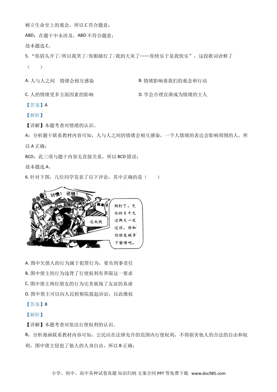 【中考历年真题】浙江省台州市2021年中考道德与法治试题（解析版）.doc