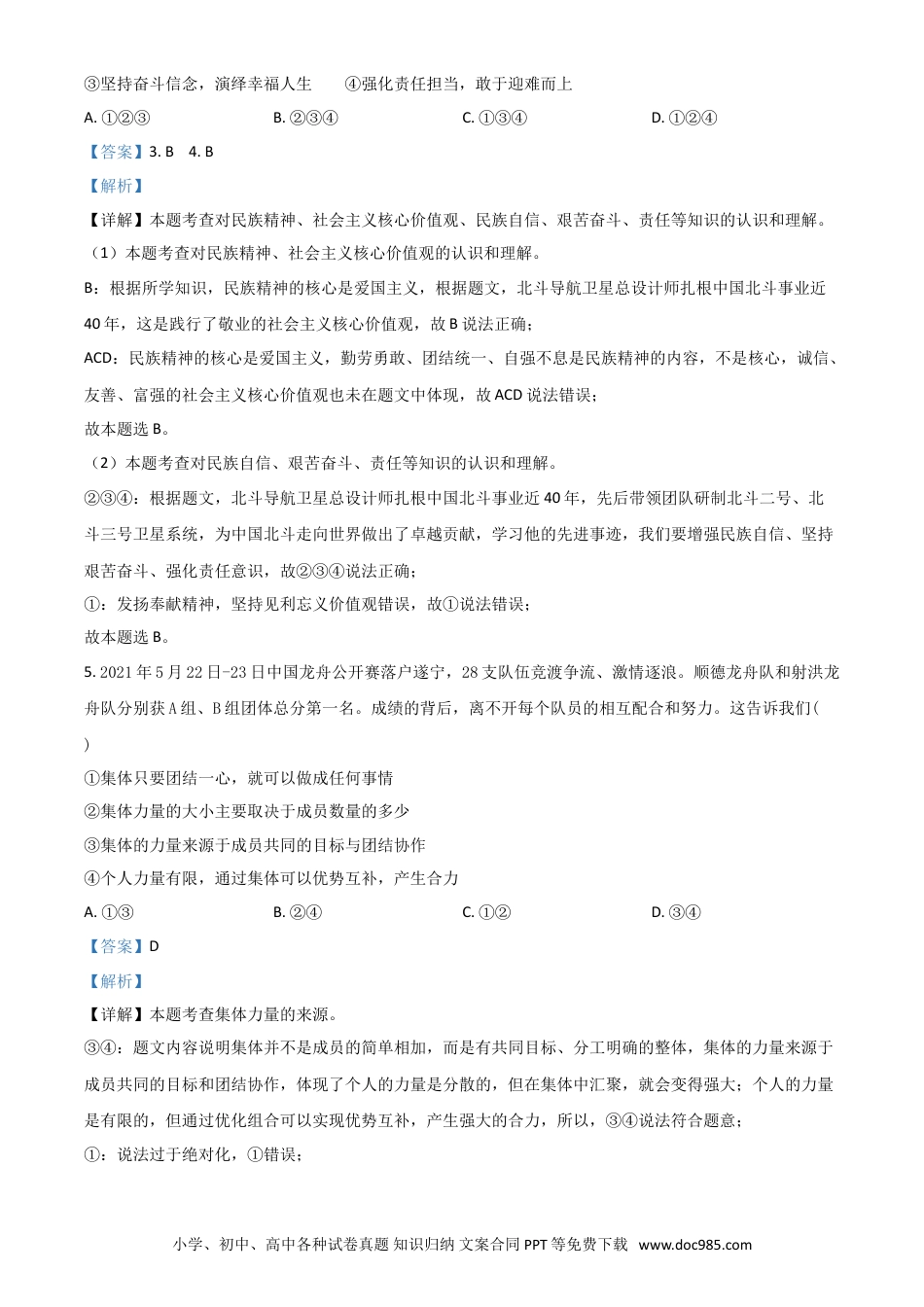 【中考历年真题】四川省遂宁市2021年中考道德与法治试题（解析版）.doc