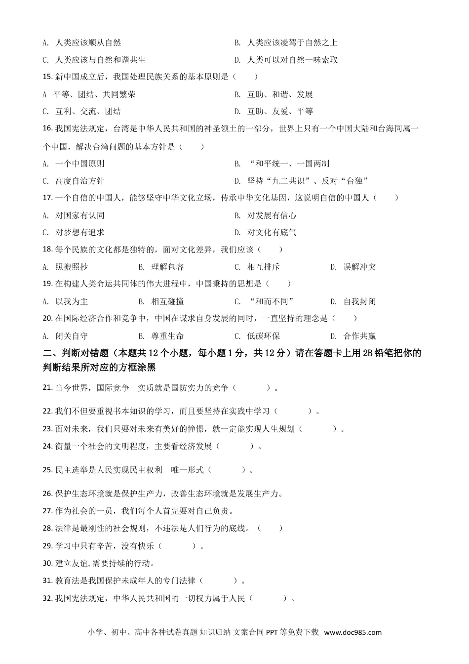 【中考历年真题】黑龙江省绥化市2021年中考道德与法治真题（原卷版）.doc