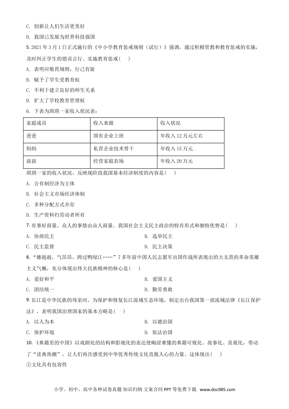 【中考历年真题】江苏省宿迁市2021年中考道德与法治真题 （原卷版）.doc