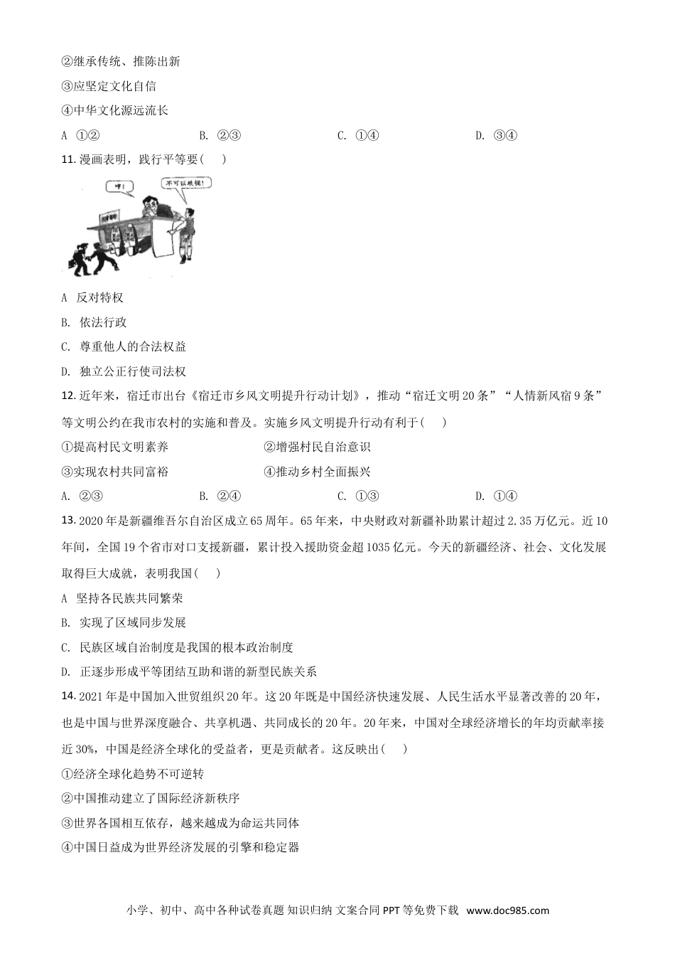 【中考历年真题】江苏省宿迁市2021年中考道德与法治真题 （原卷版）.doc