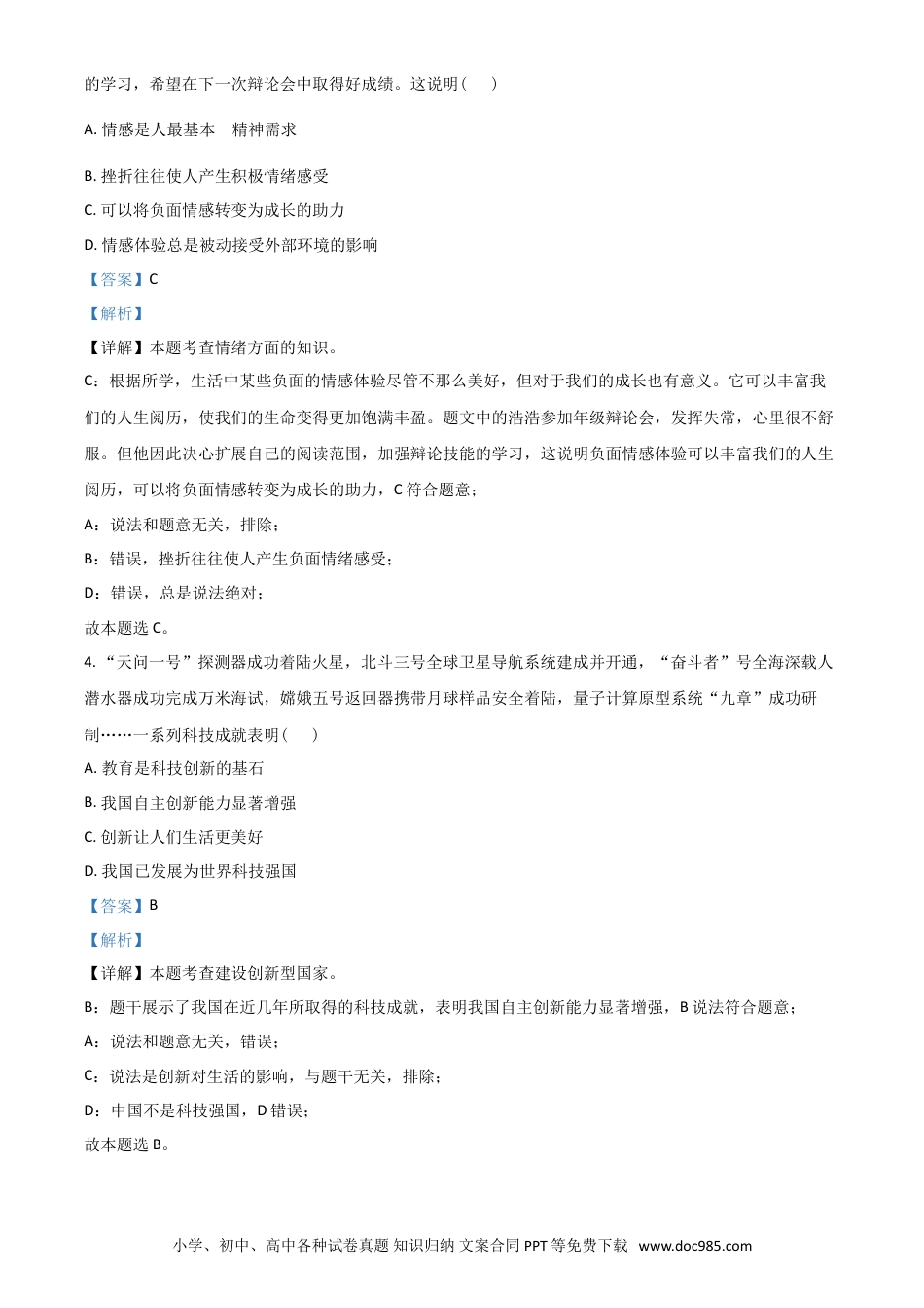 【中考历年真题】江苏省宿迁市2021年中考道德与法治真题 （解析版）.doc