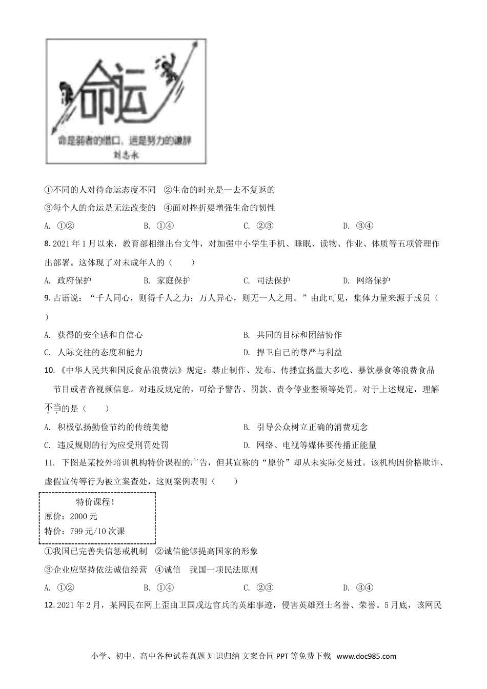 【中考历年真题】江苏省苏州市2021年中考道德与法治真题（原卷版）.doc