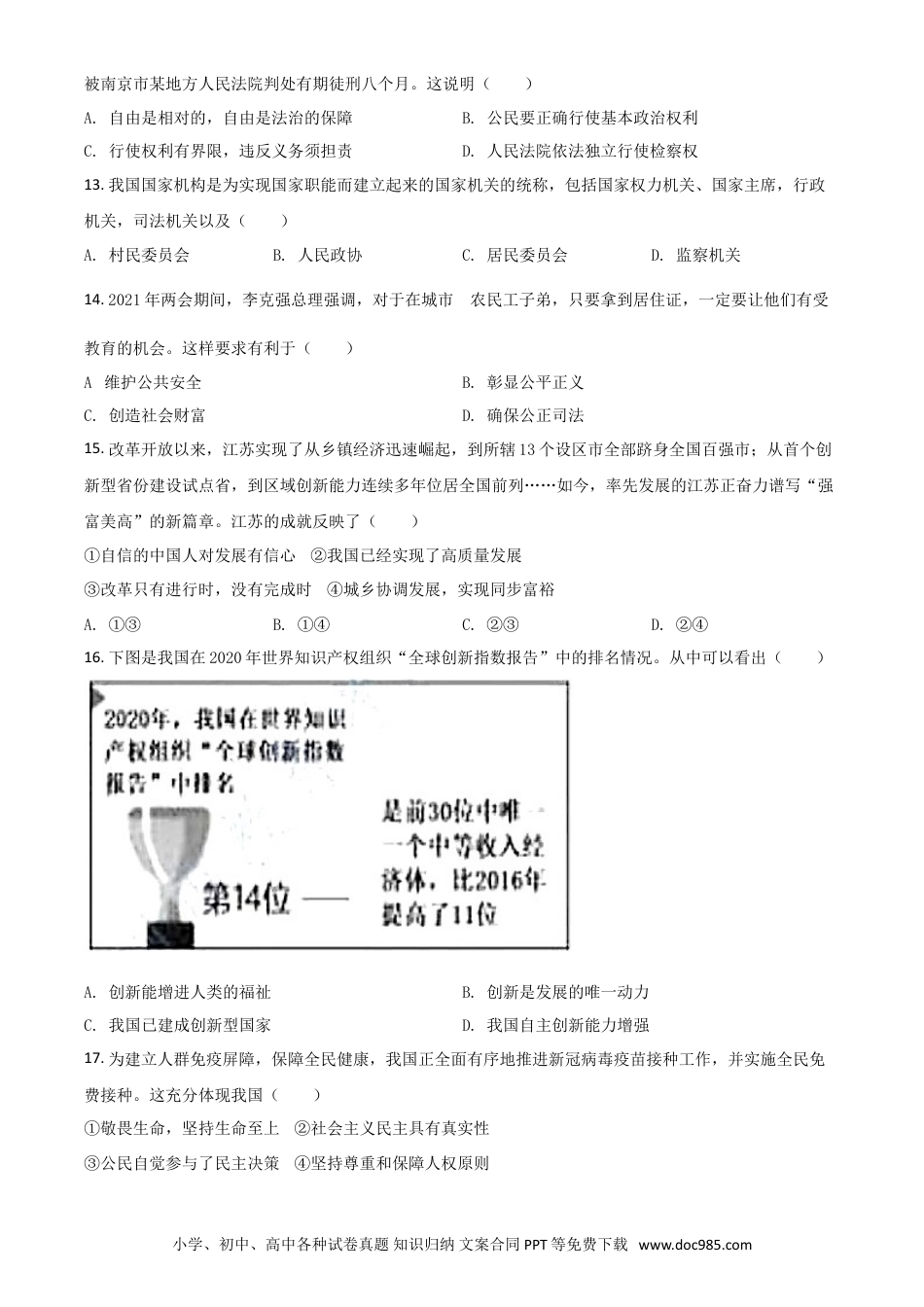 【中考历年真题】江苏省苏州市2021年中考道德与法治真题（原卷版）.doc