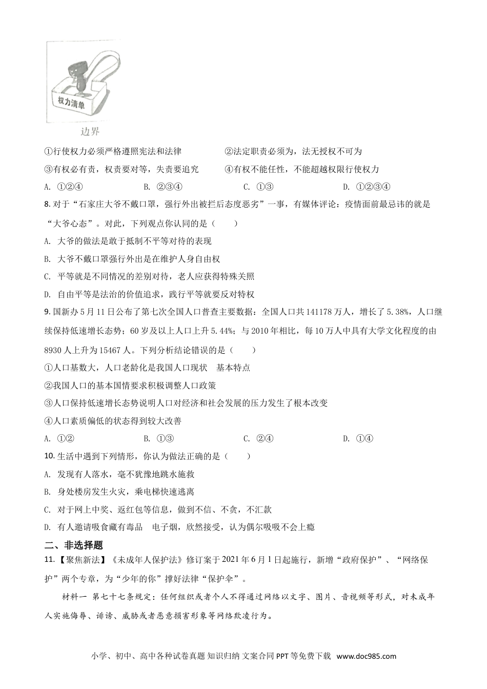 【中考历年真题】湖北省十堰市2021年中考道德与法治真题（原卷版）.doc