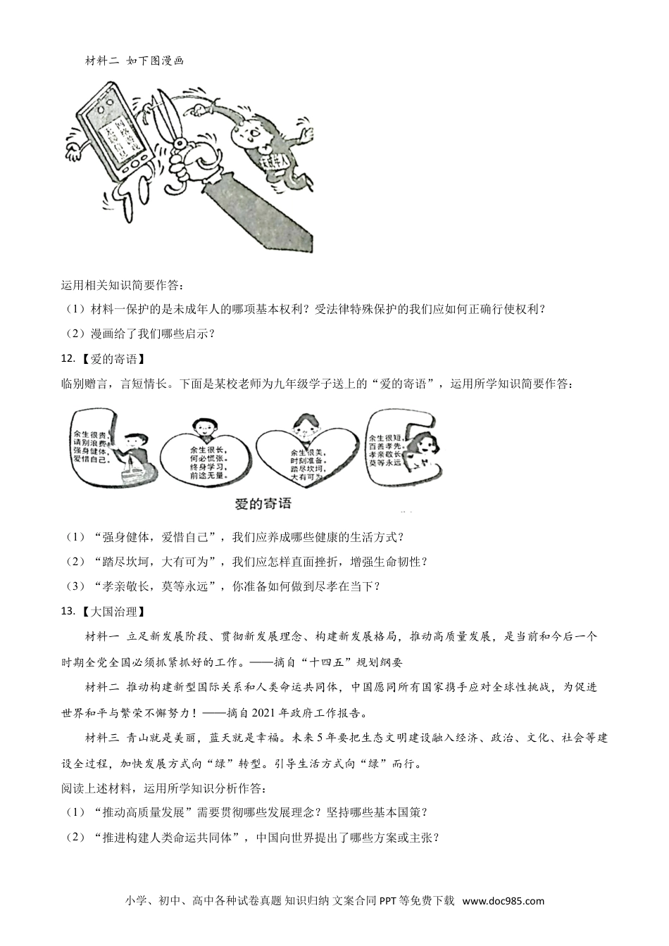 【中考历年真题】湖北省十堰市2021年中考道德与法治真题（原卷版）.doc