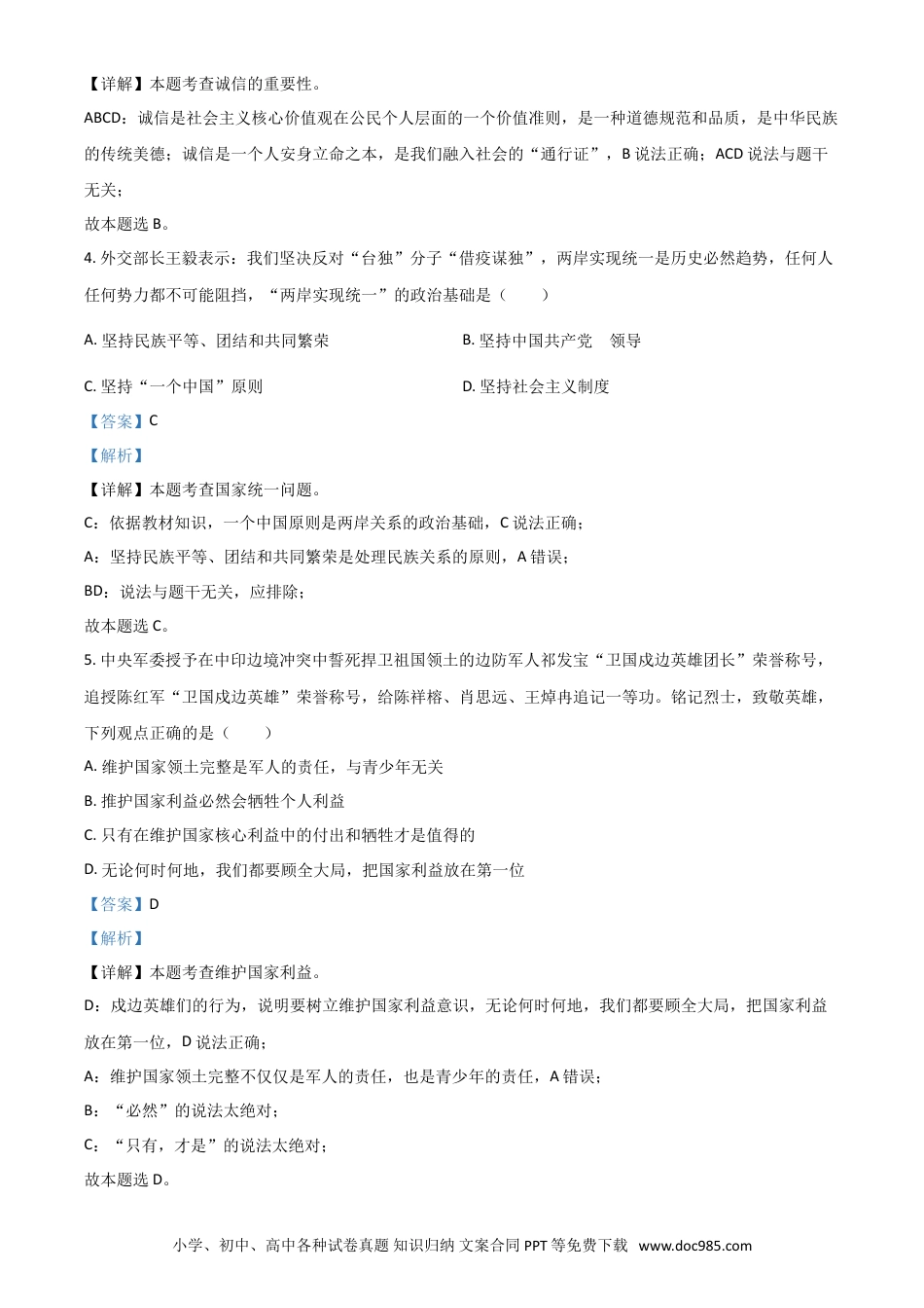 【中考历年真题】湖北省十堰市2021年中考道德与法治真题（解析版）.doc