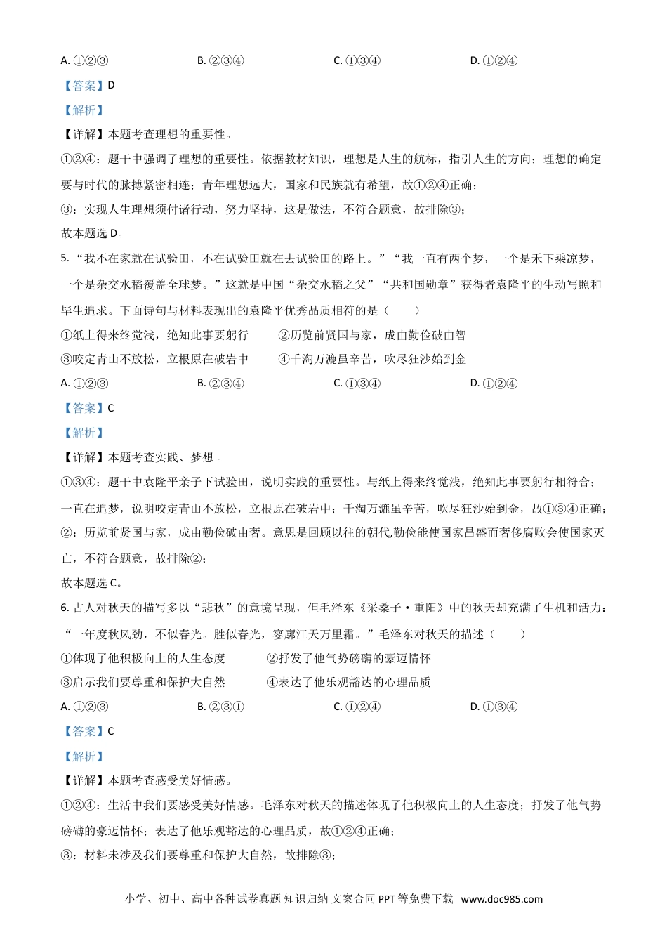 【中考历年真题】陕西省2021年中考道德与法治真题（解析版）.doc