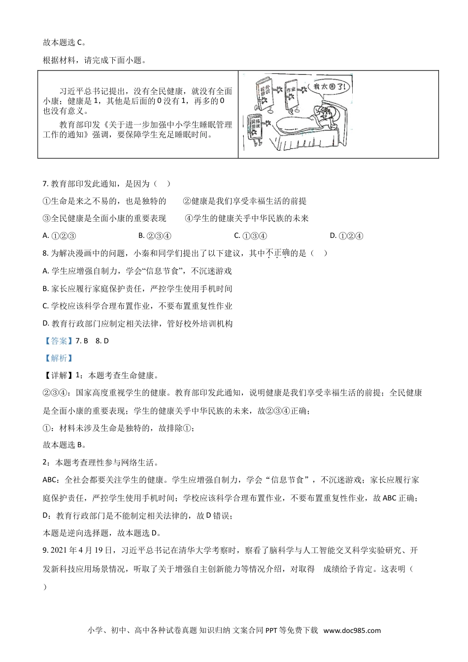 【中考历年真题】陕西省2021年中考道德与法治真题（解析版）.doc