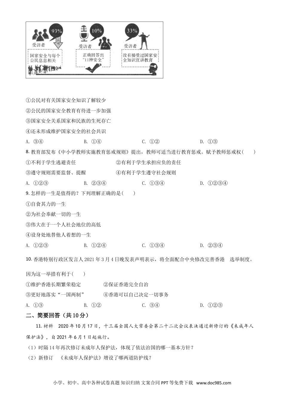 【中考历年真题】青海省2021年中考道德与法治真题（原卷版）.doc