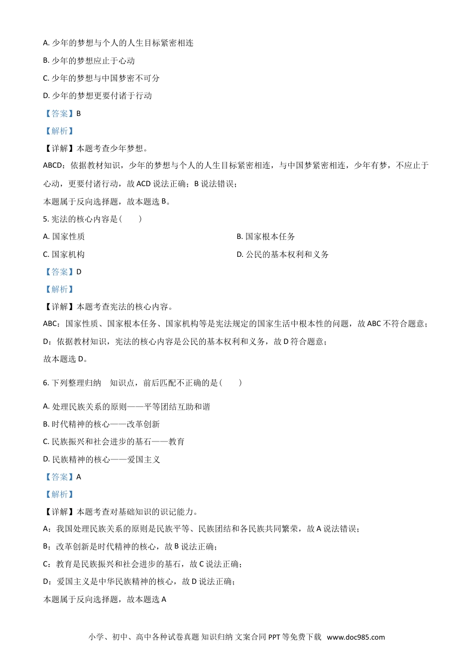 【中考历年真题】青海省2021年中考道德与法治真题（解析版）.doc