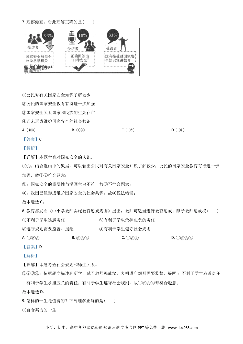 【中考历年真题】青海省2021年中考道德与法治真题（解析版）.doc