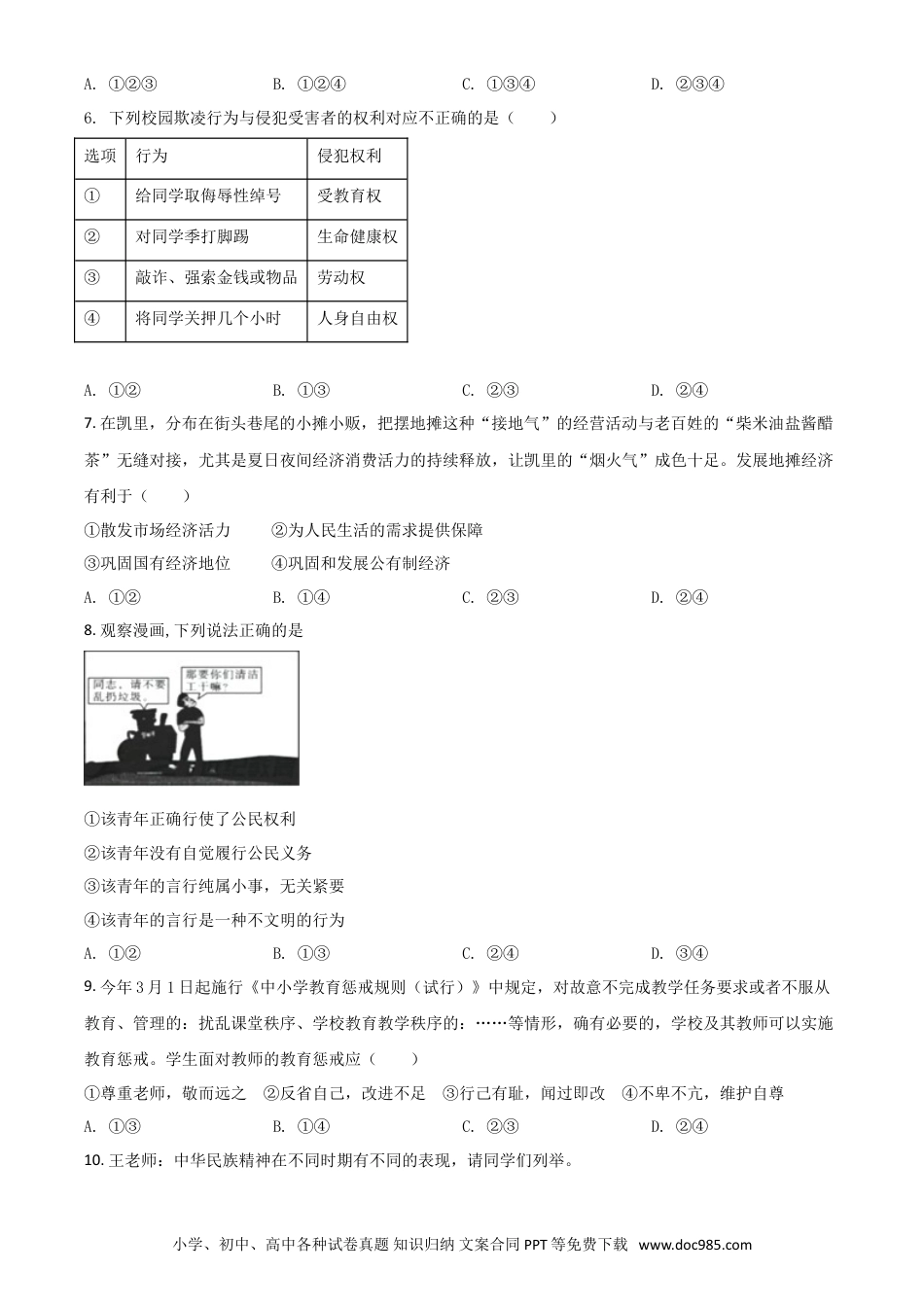 【中考历年真题】贵州省黔东南2021年中考道德与法治真题（原卷版）.doc