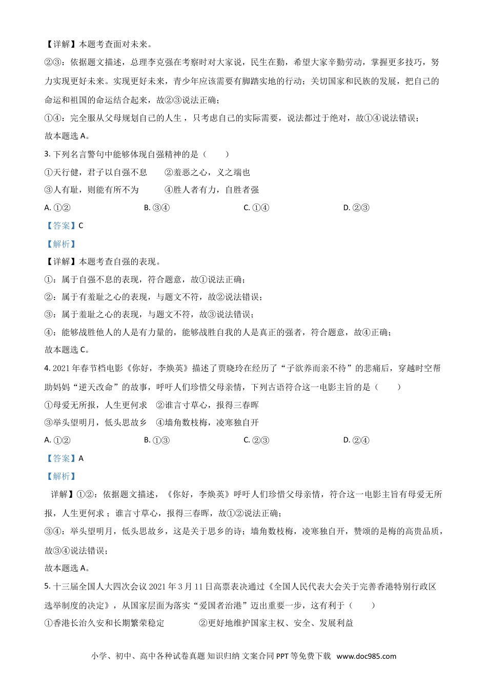 【中考历年真题】贵州省黔东南2021年中考道德与法治真题（解析版）.doc