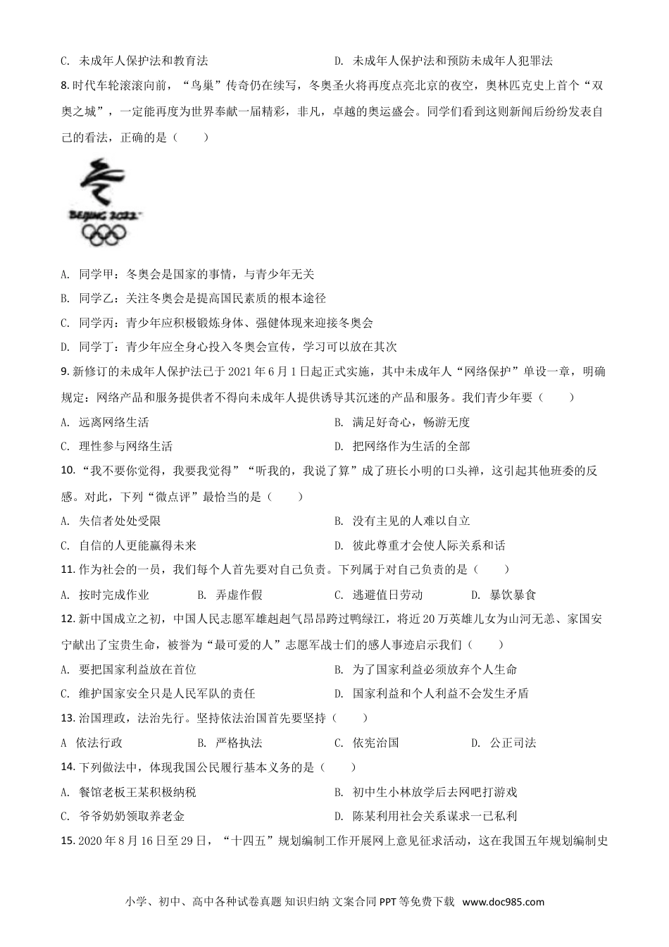 【中考历年真题】黑龙江省齐齐哈尔市2021年中考道德与法治真题（原卷版）.doc