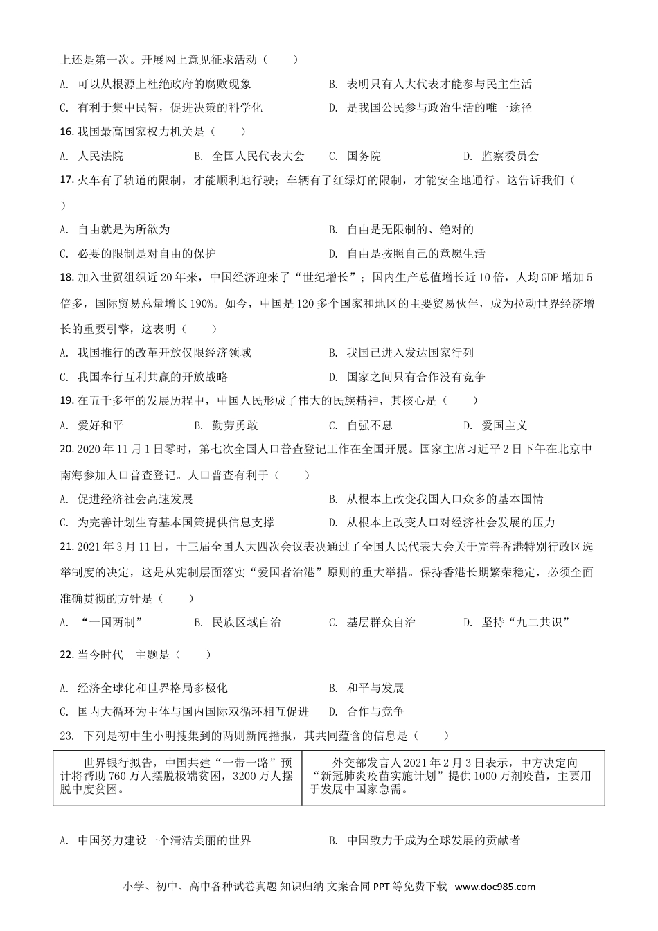 【中考历年真题】黑龙江省齐齐哈尔市2021年中考道德与法治真题（原卷版）.doc