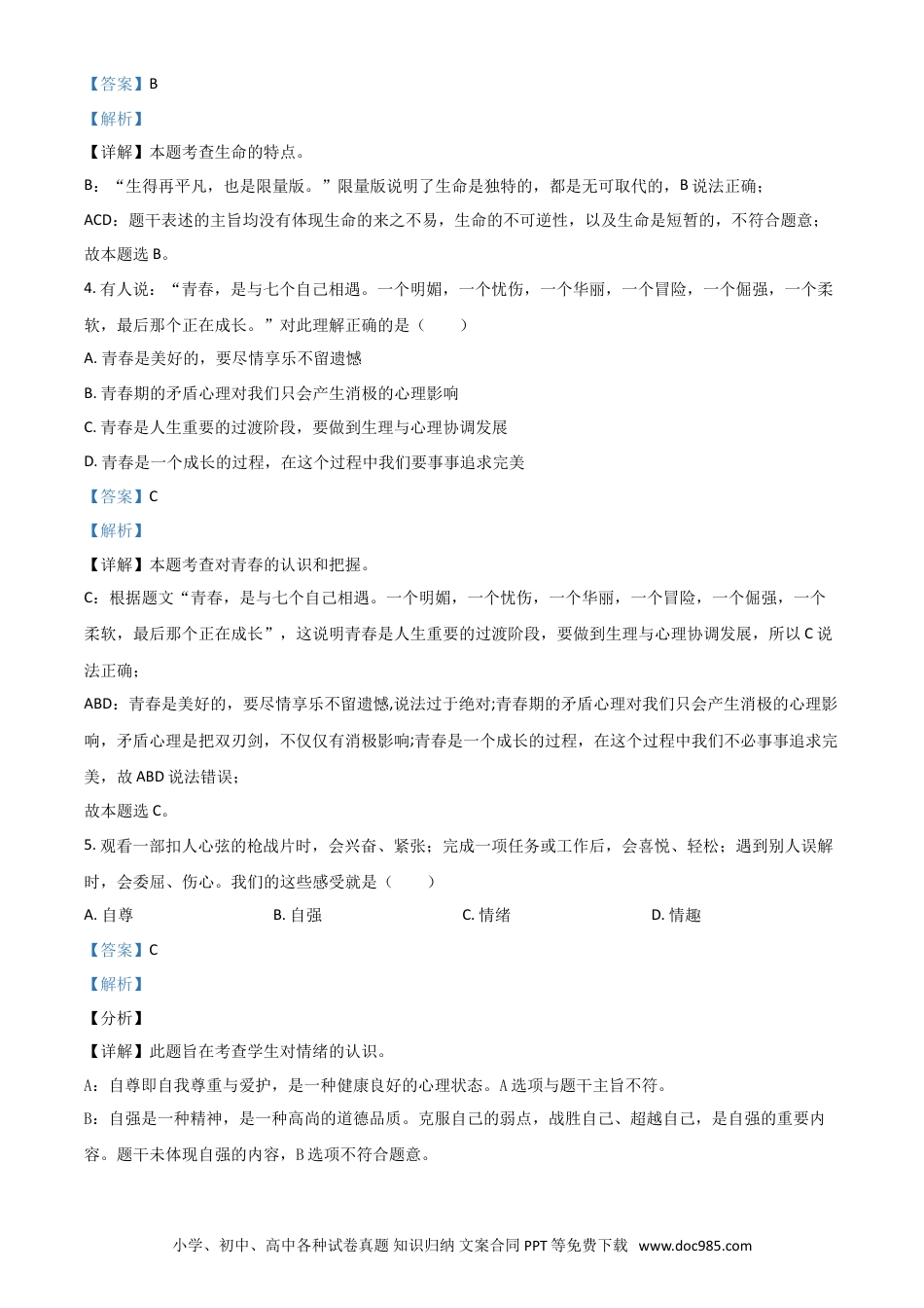 【中考历年真题】黑龙江省齐齐哈尔市2021年中考道德与法治真题（解析版）.doc