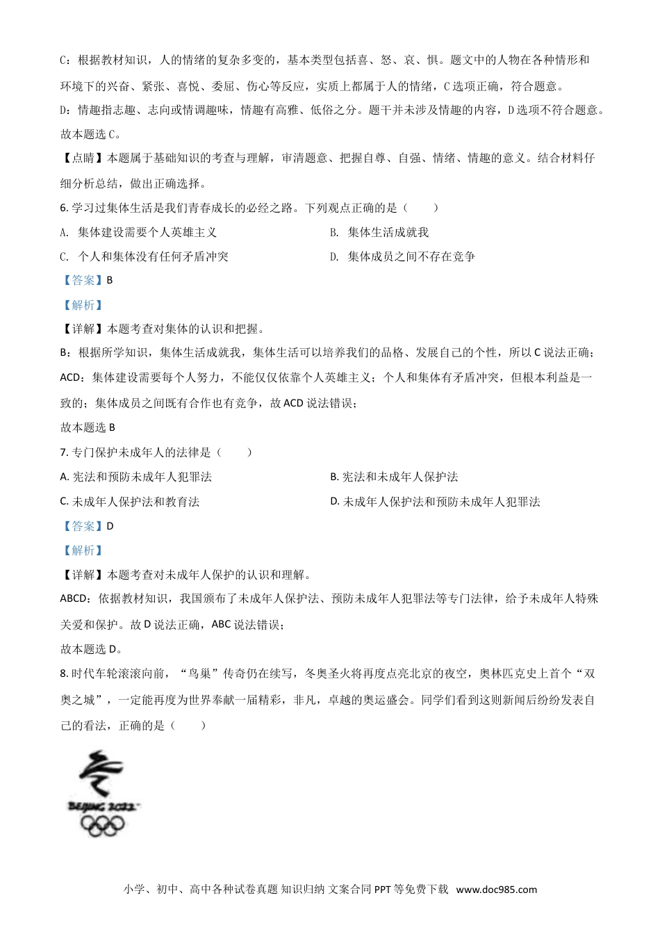 【中考历年真题】黑龙江省齐齐哈尔市2021年中考道德与法治真题（解析版）.doc