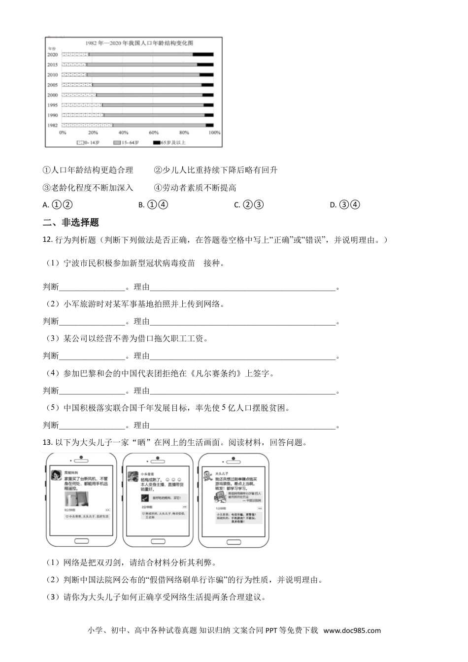 【中考历年真题】浙江省宁波市2021年中考道德与法治试题（原卷版）.doc