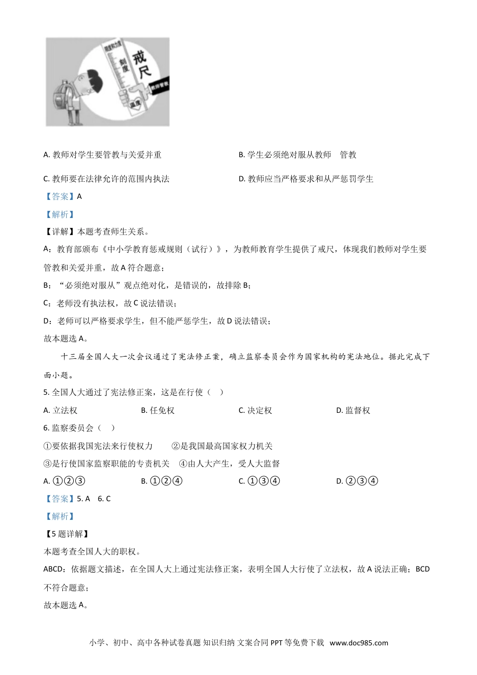 【中考历年真题】浙江省宁波市2021年中考道德与法治试题（解析版）.doc
