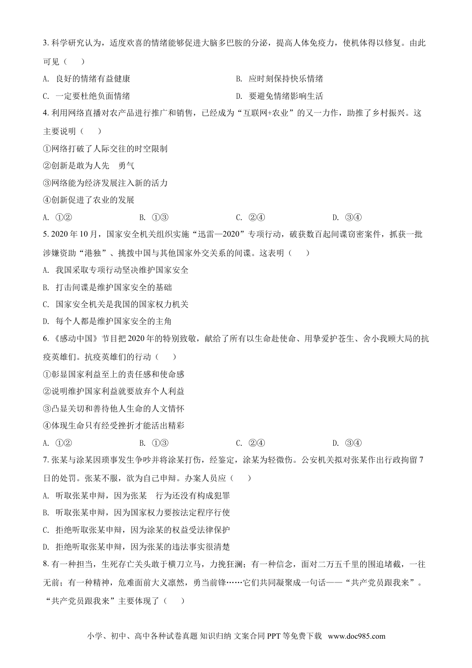 【中考历年真题】精品解析：2021年江苏省南通市中考道德与法治真题（原卷版）.doc