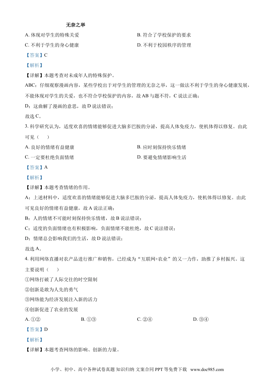 【中考历年真题】精品解析：2021年江苏省南通市中考道德与法治真题（解析版）.doc