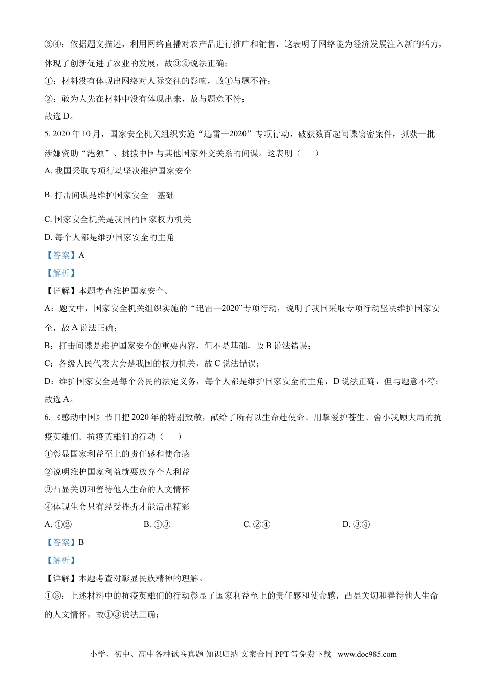 【中考历年真题】精品解析：2021年江苏省南通市中考道德与法治真题（解析版）.doc