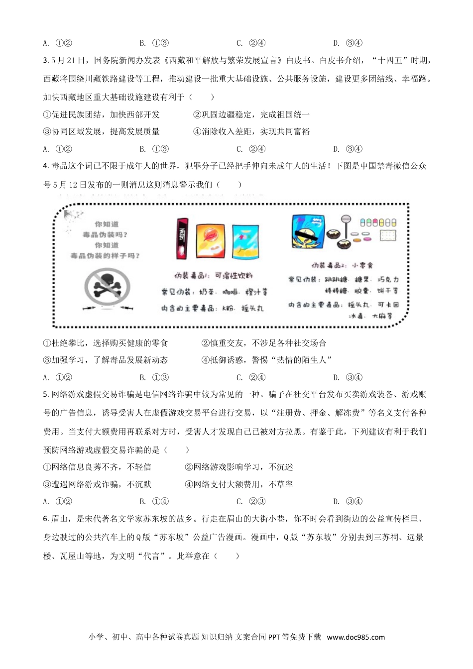 【中考历年真题】四川省眉山市2021年中考道德与法治真题（原卷版）.doc