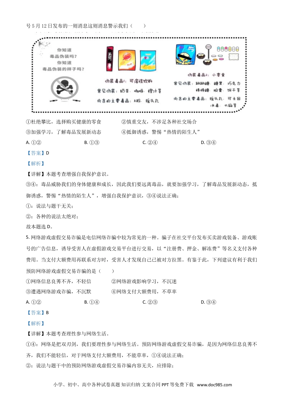【中考历年真题】四川省眉山市2021年中考道德与法治真题（解析版）.doc