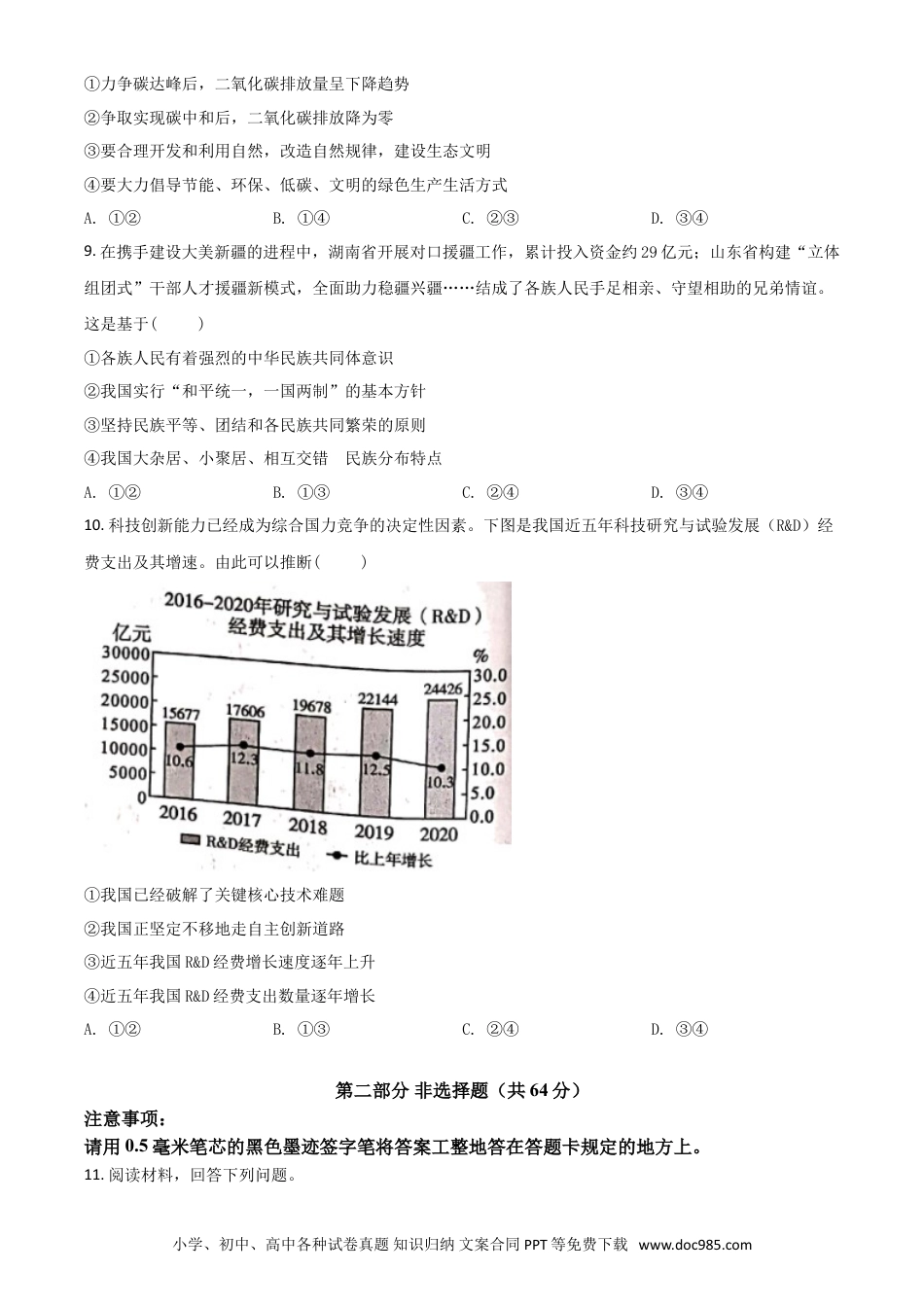 【中考历年真题】四川省泸州市2021年中考道德与法治试题（原卷版）.doc