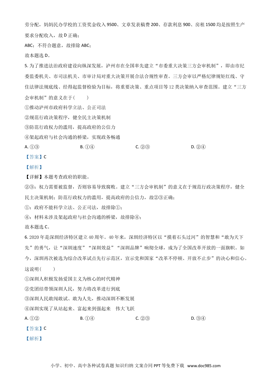 【中考历年真题】四川省泸州市2021年中考道德与法治试题（解析版）.doc