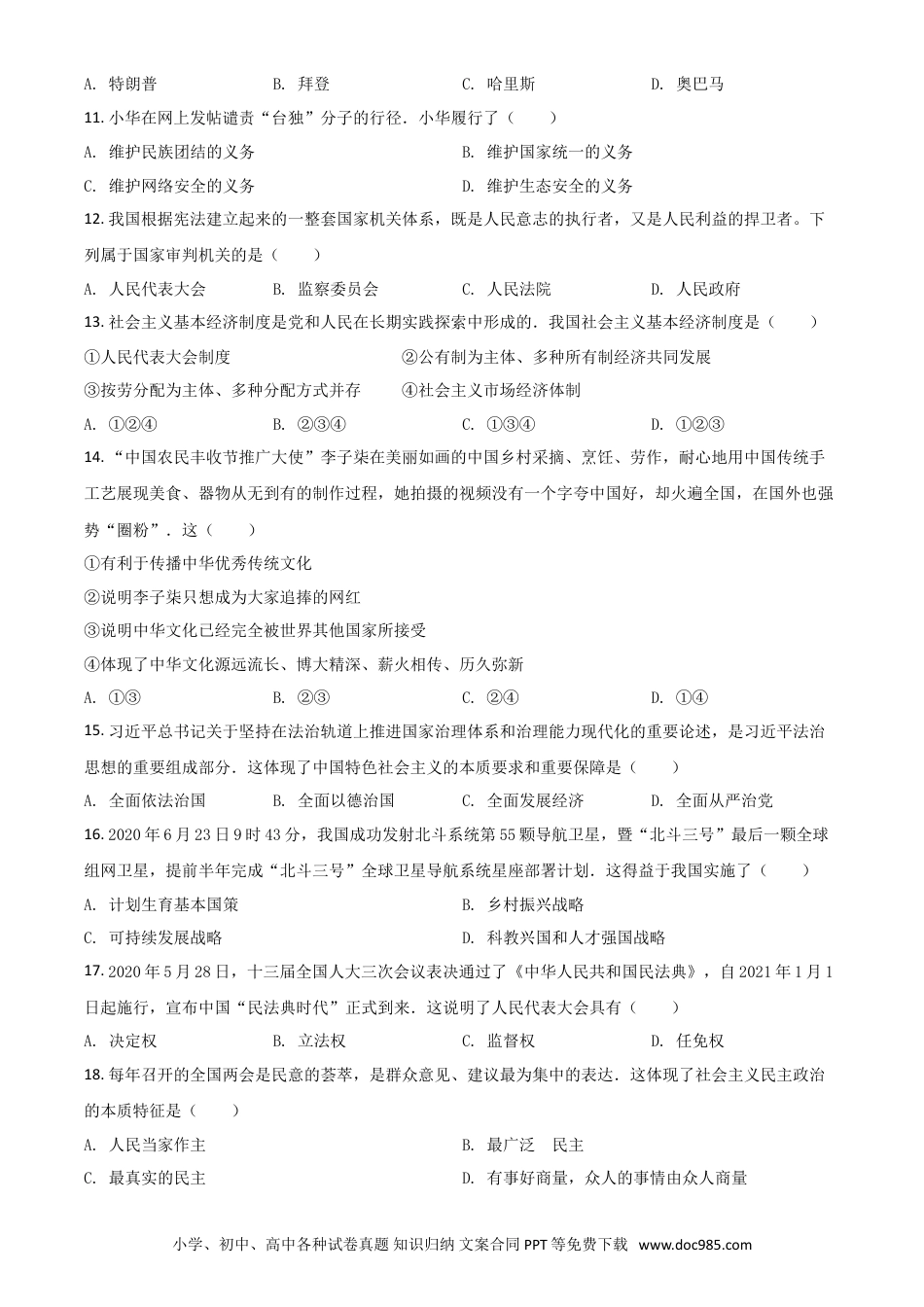 【中考历年真题】黑龙江省龙东地区2021年中考道德与法治真题（原卷版）.doc