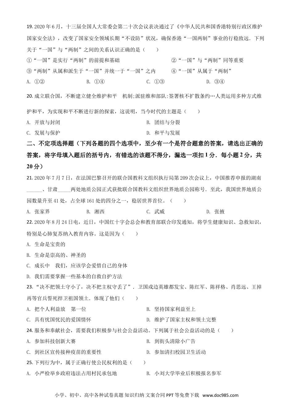 【中考历年真题】黑龙江省龙东地区2021年中考道德与法治真题（原卷版）.doc